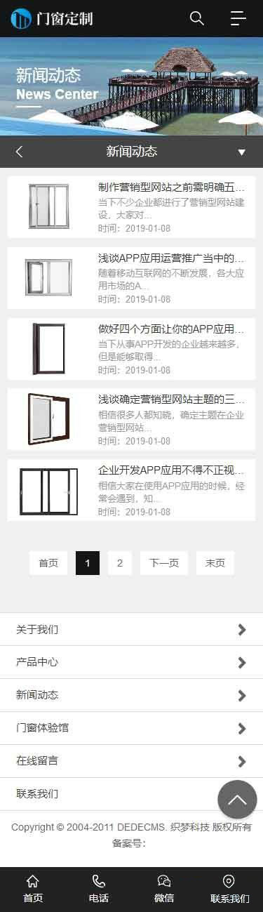 移动端资讯列表页