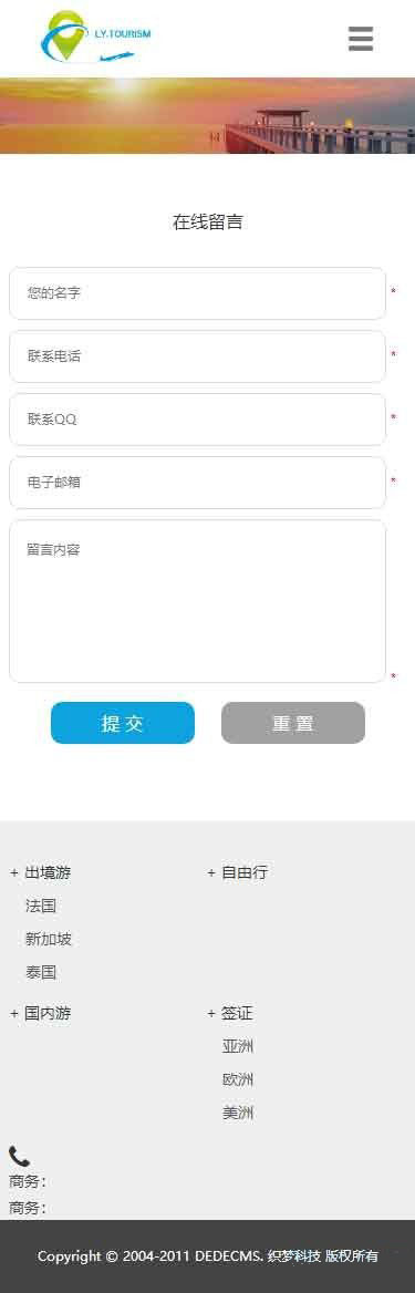 移动端在线留言