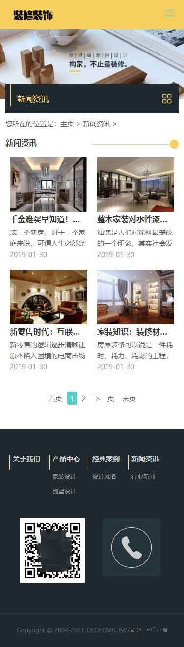 移动端资讯列表页