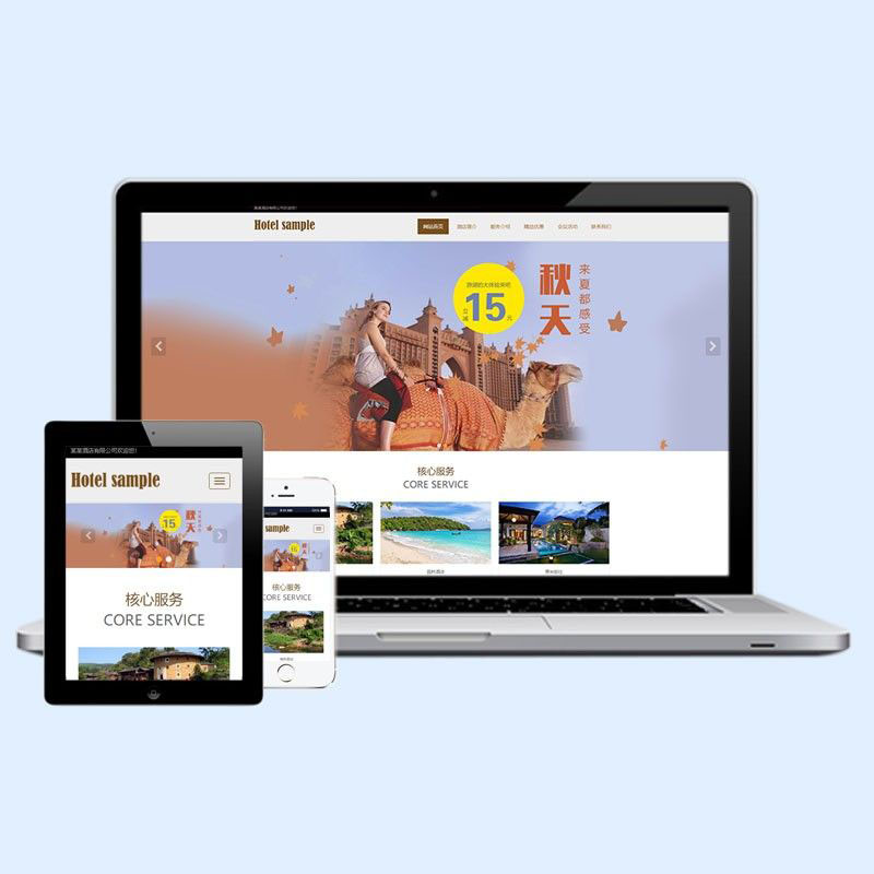 dedecms响应式酒店客房服务类网站织梦模板自适应手机端源码下载D69