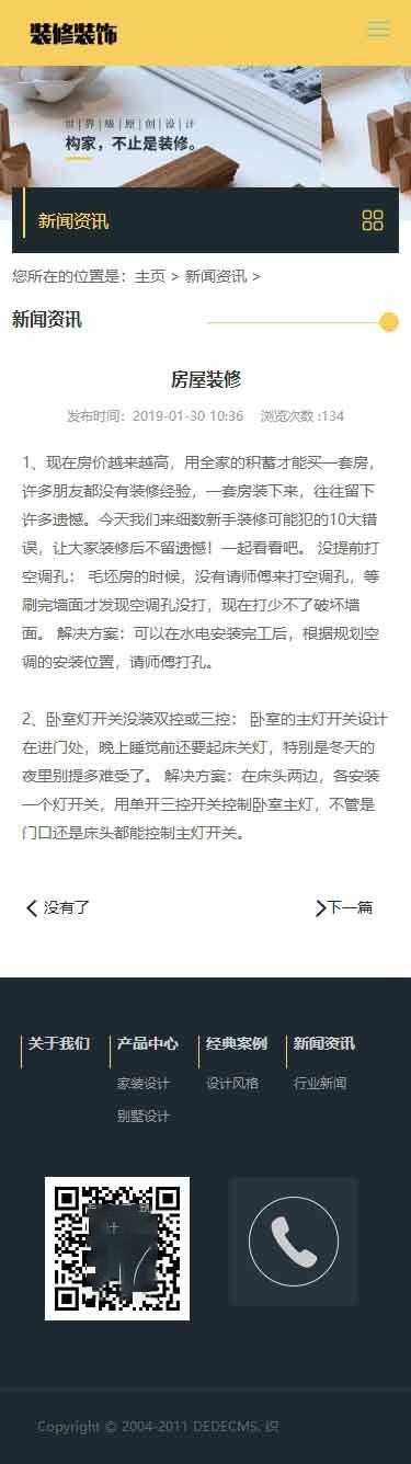 移动端资讯内容页