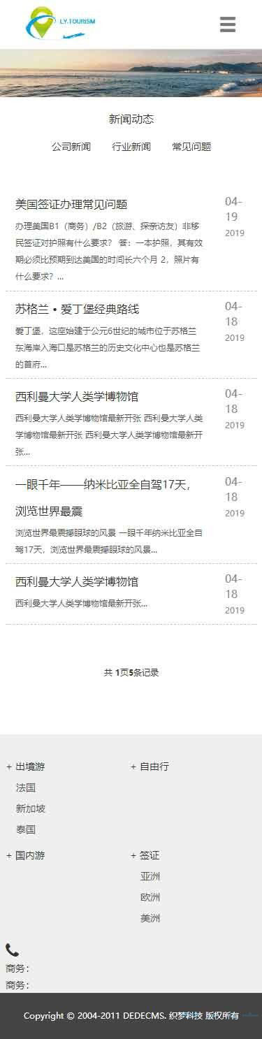移动端新闻动态