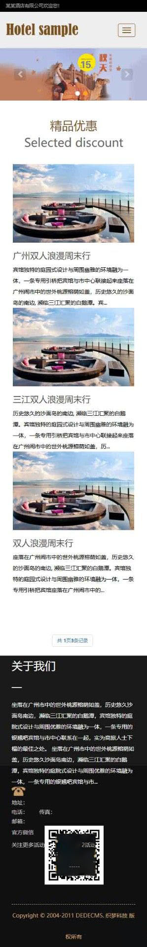 移动端精品优惠