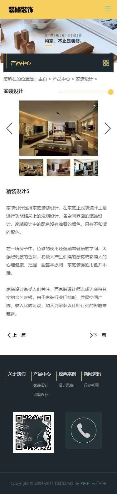 移动端产品内容页