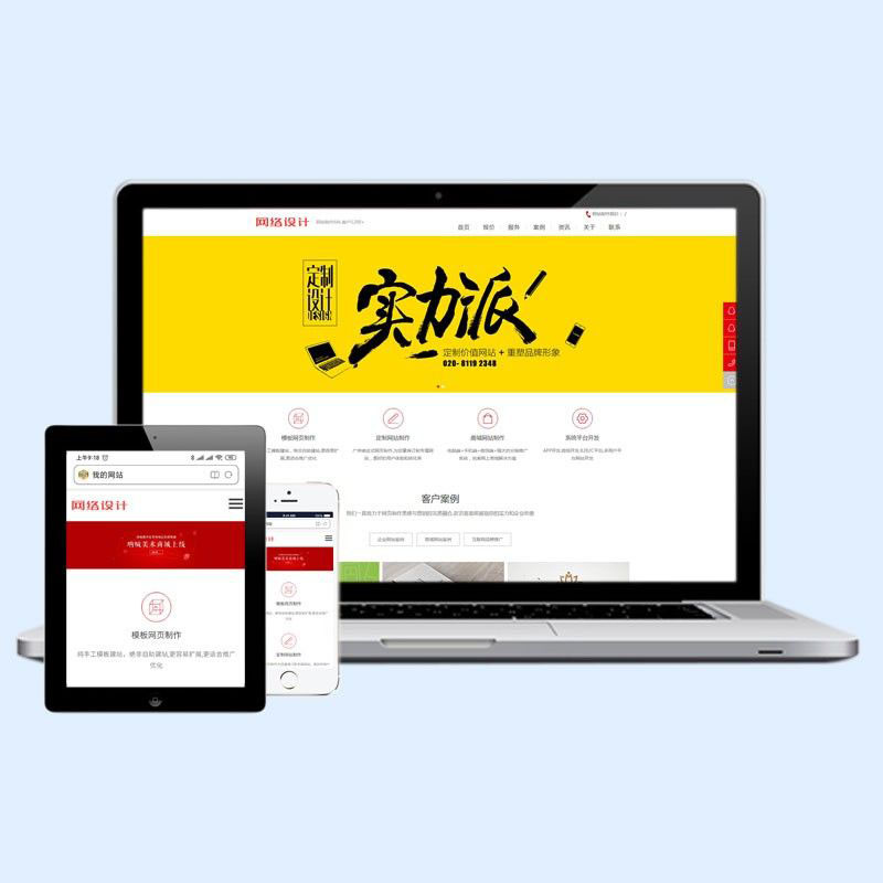 dedecms响应式网站网络设计公司织梦模板(wap手机端自适应)源码下载D74