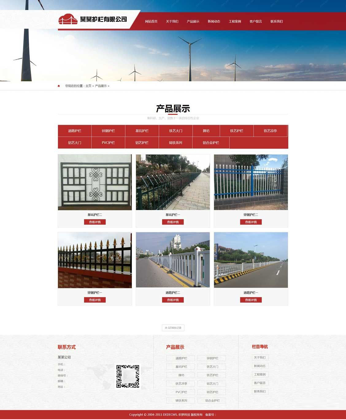 产品展示列表页