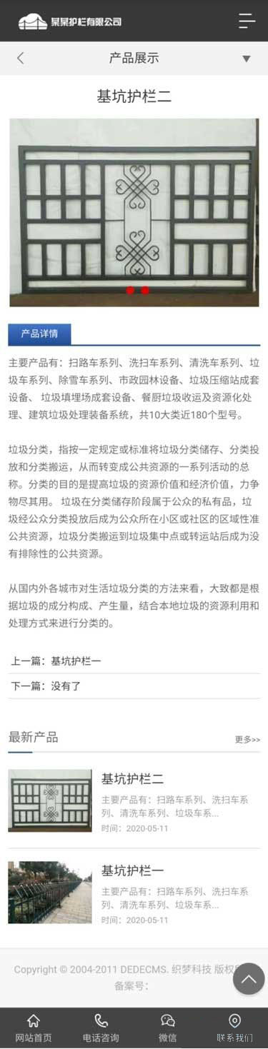 手机端产品展示内容页