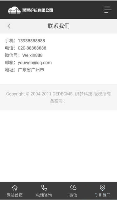 手机端联系我们