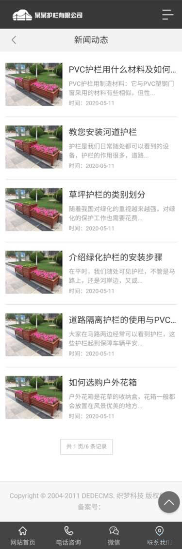 手机端新闻动态列表页