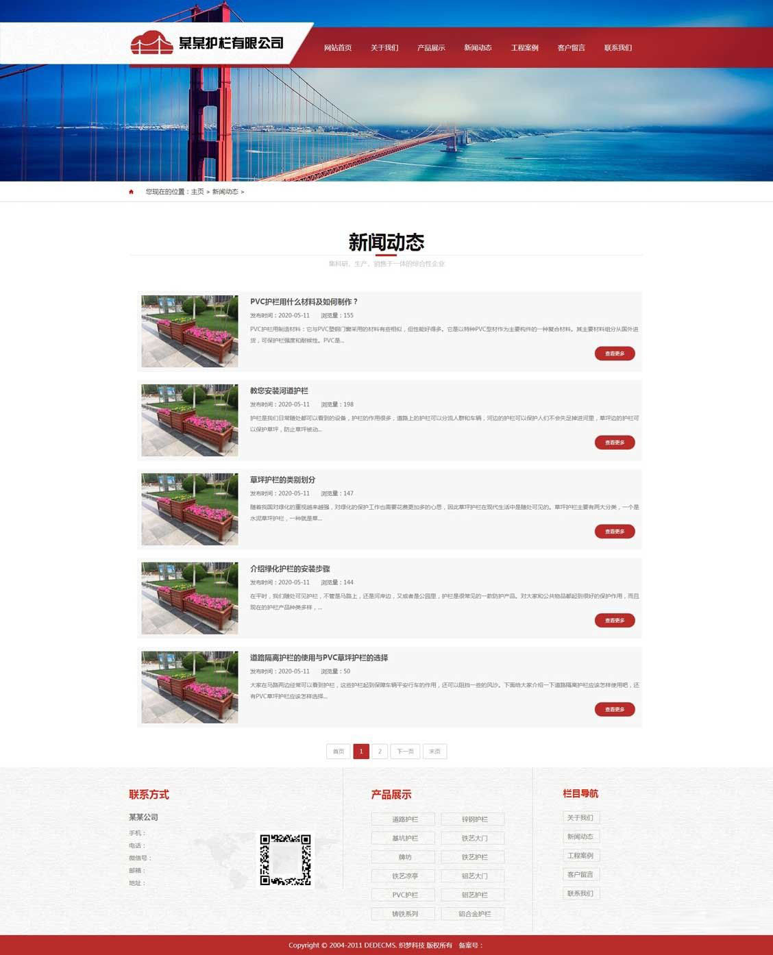 新闻动态列表页