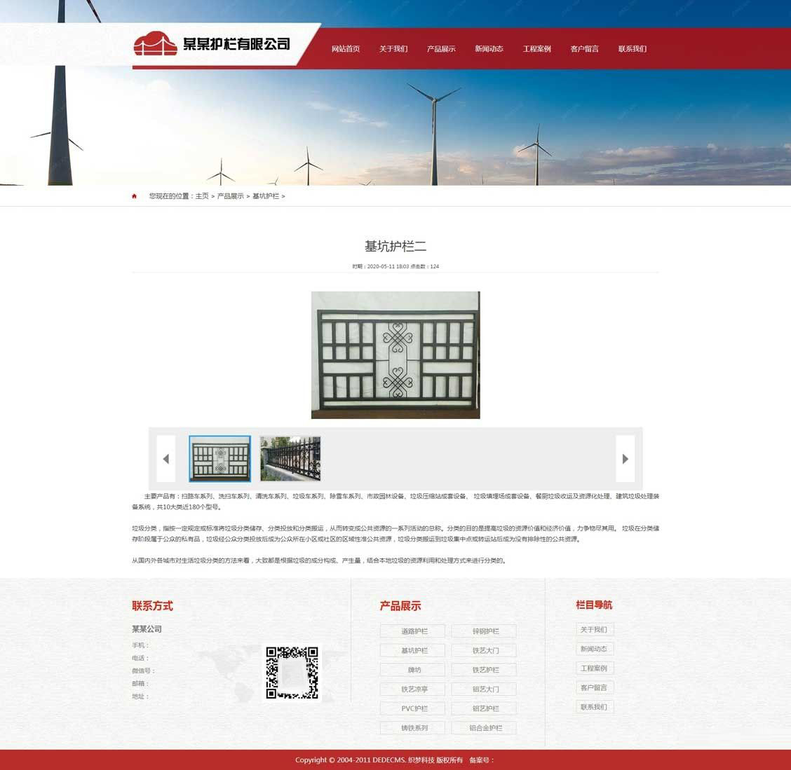 产品展示内容页