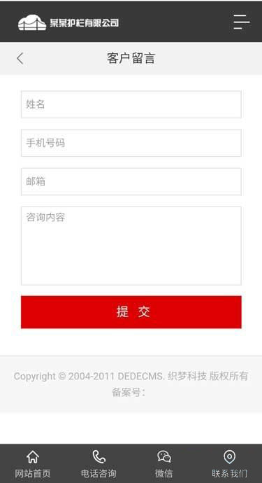 手机端客户留言