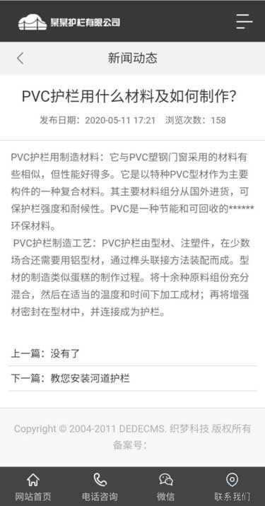 手机端新闻动态内容页