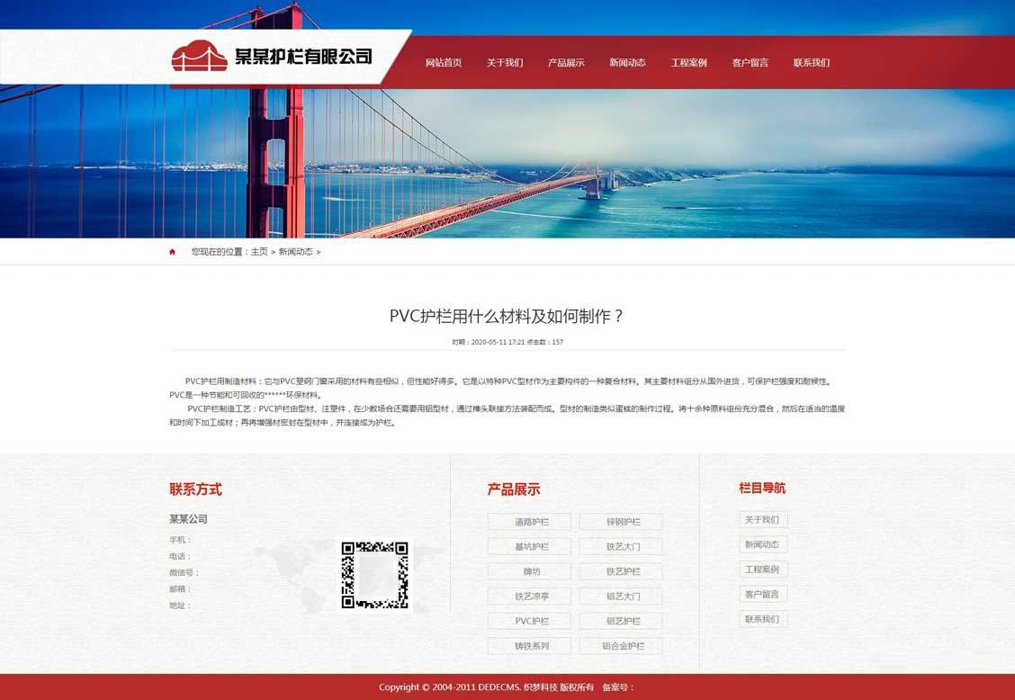 新闻动态内容页