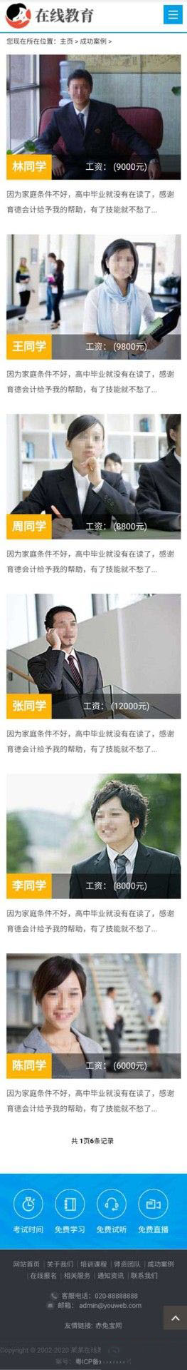 手机端成功案例列表页