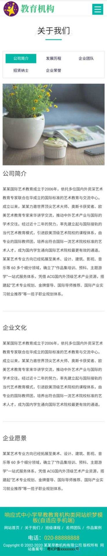 手机端关于我们