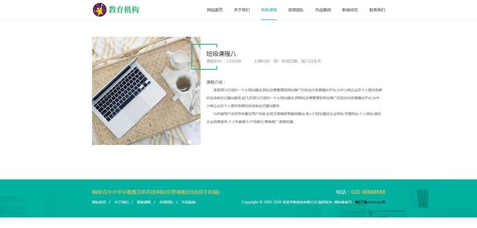 班级课程内容页