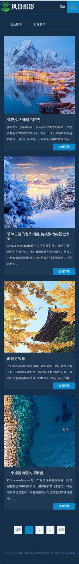 手机端新闻中心列表页