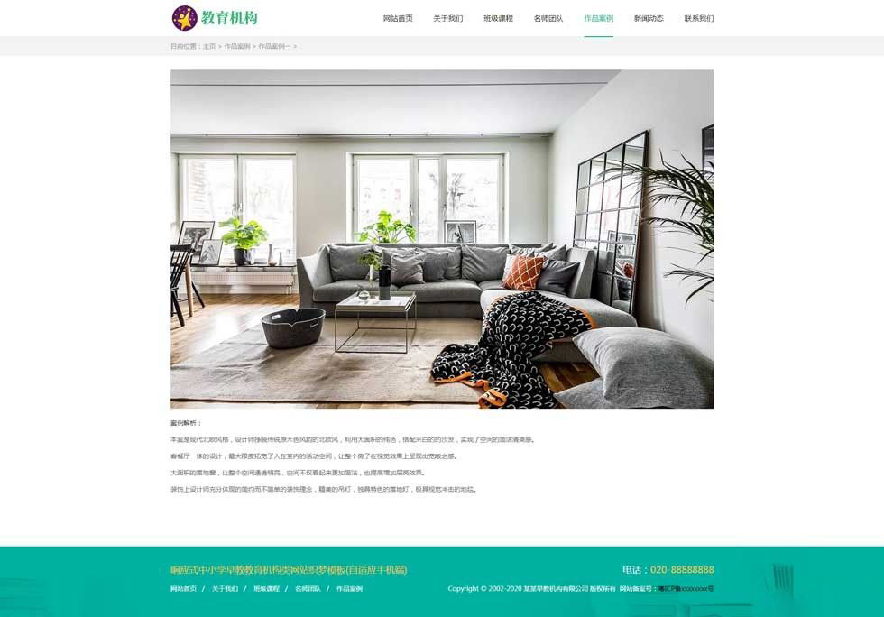 作品案例内容页