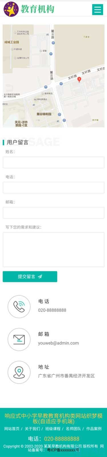 手机端联系我们