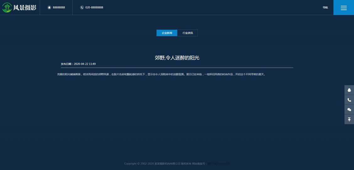 新闻中心内容页
