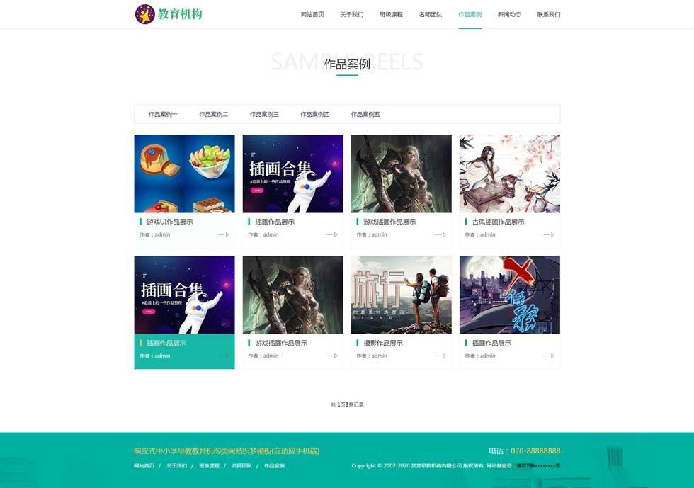 作品案例列表页