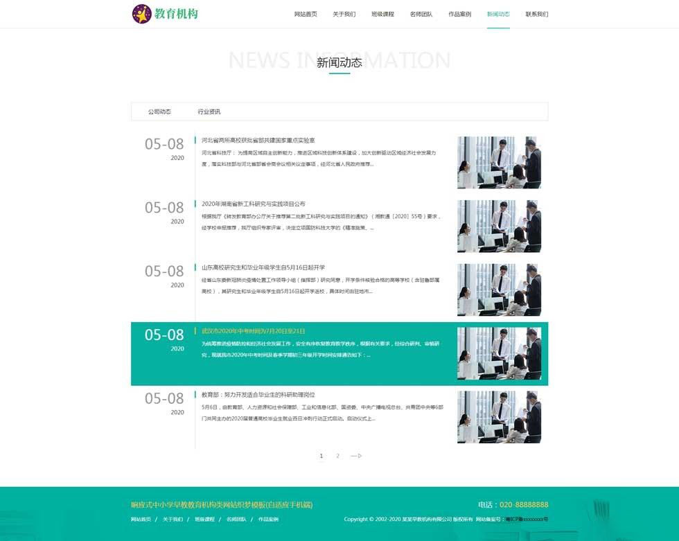 新闻动态列表页