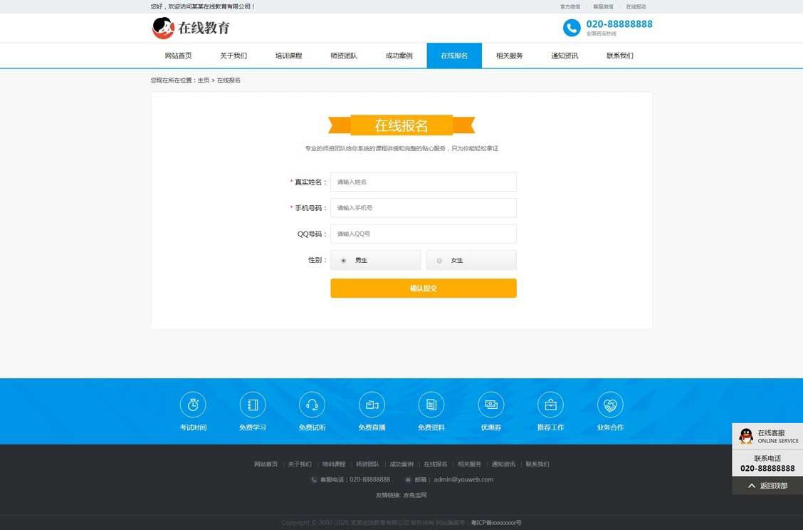 在线报名页