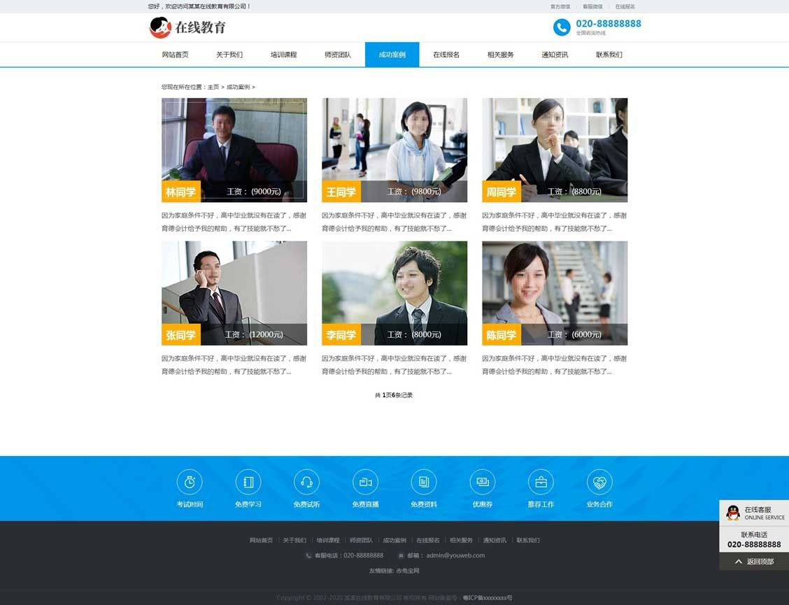 成功案例列表页