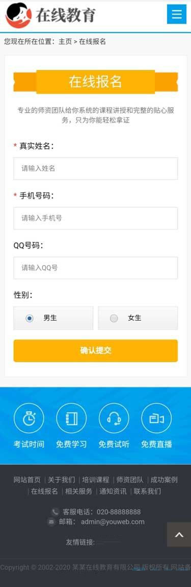 手机端在线报名页
