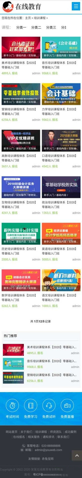 手机端培训课程列表页