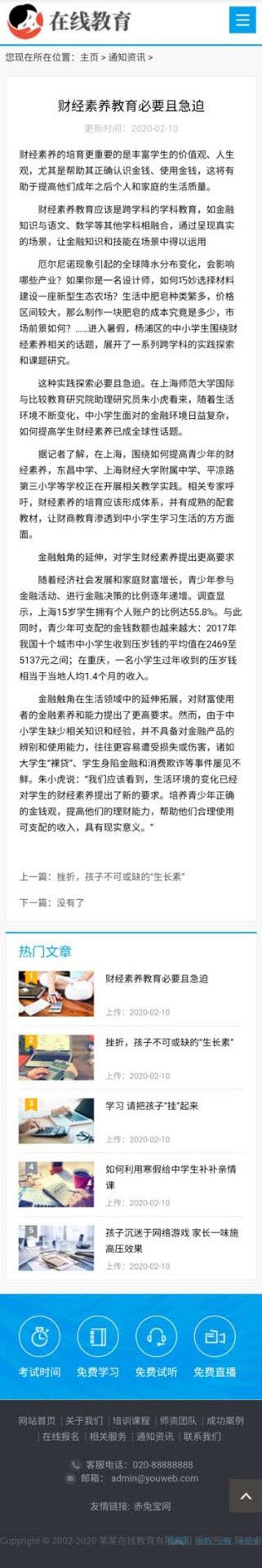 手机端资讯内容页