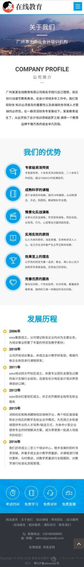 手机端关于我们