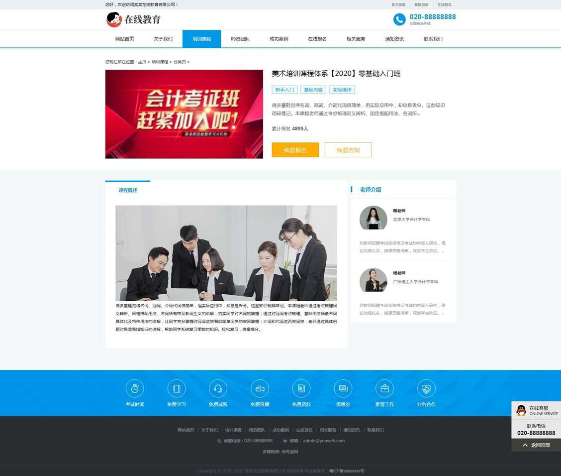 培训课程内容页