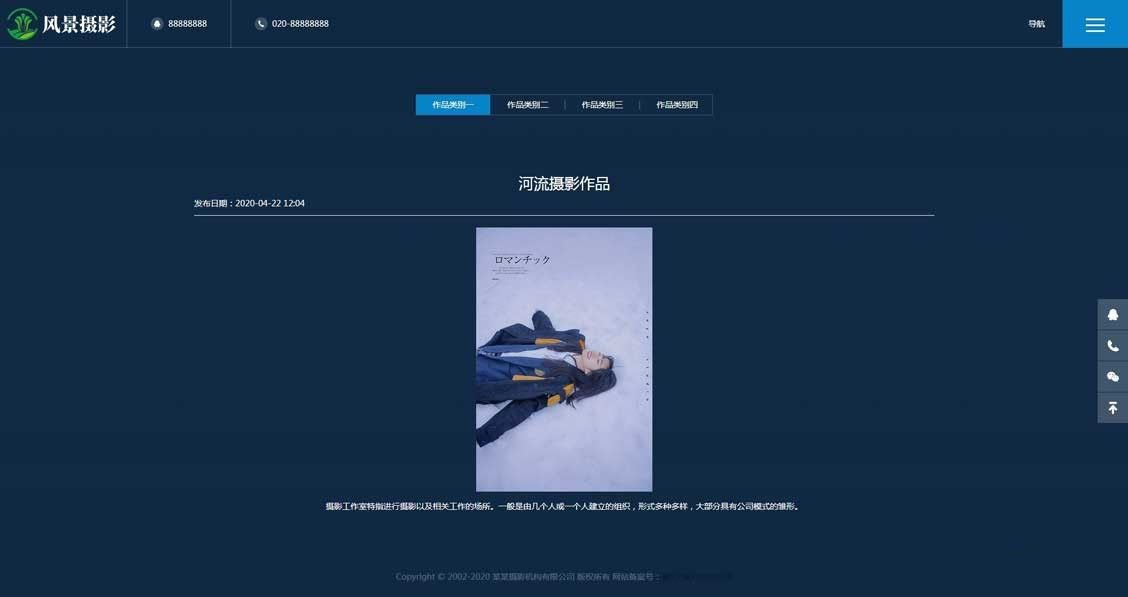 摄影作品内容页