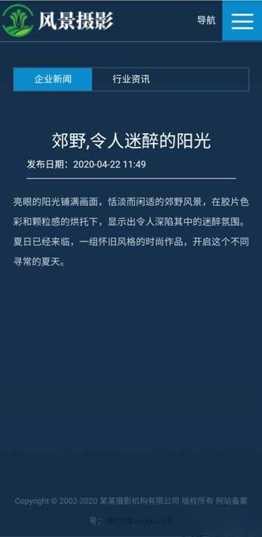 手机端新闻中心内容页