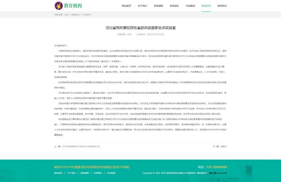 新闻动态内容页