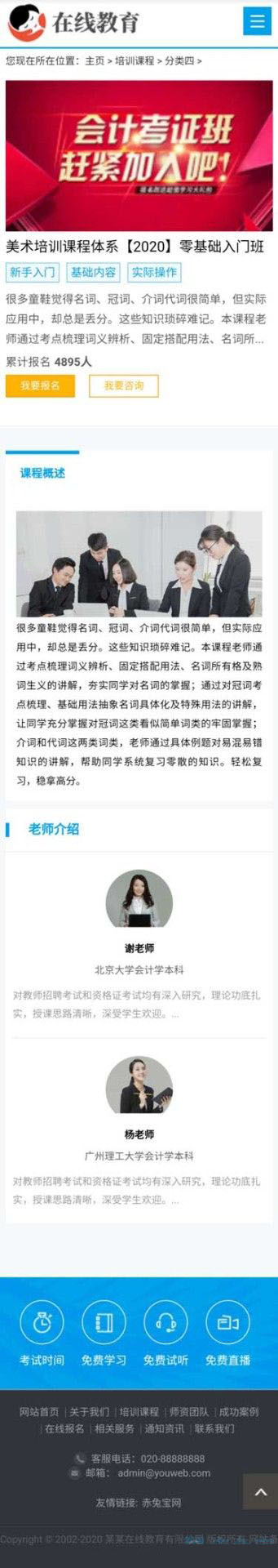 手机端培训课程内容页