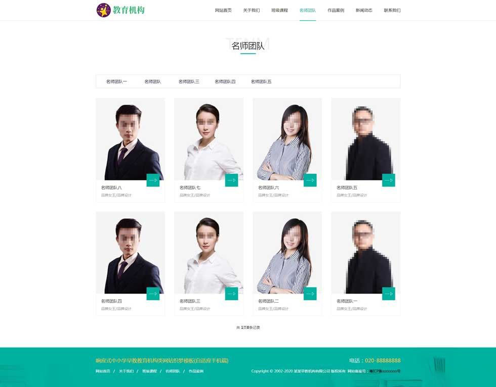 名师团队列表页