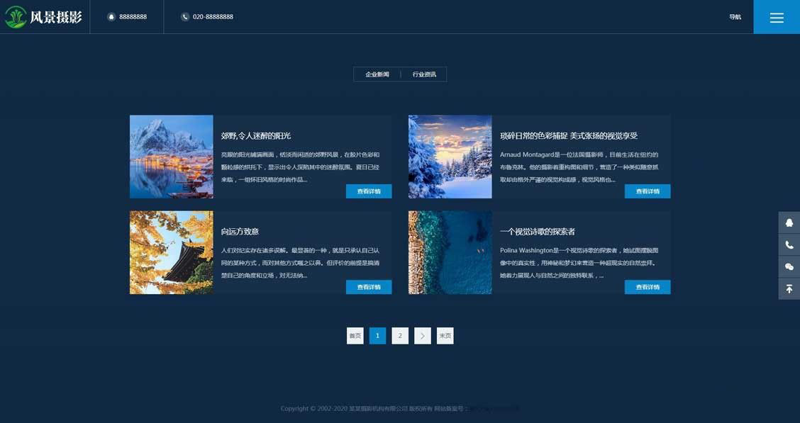 新闻中心列表页