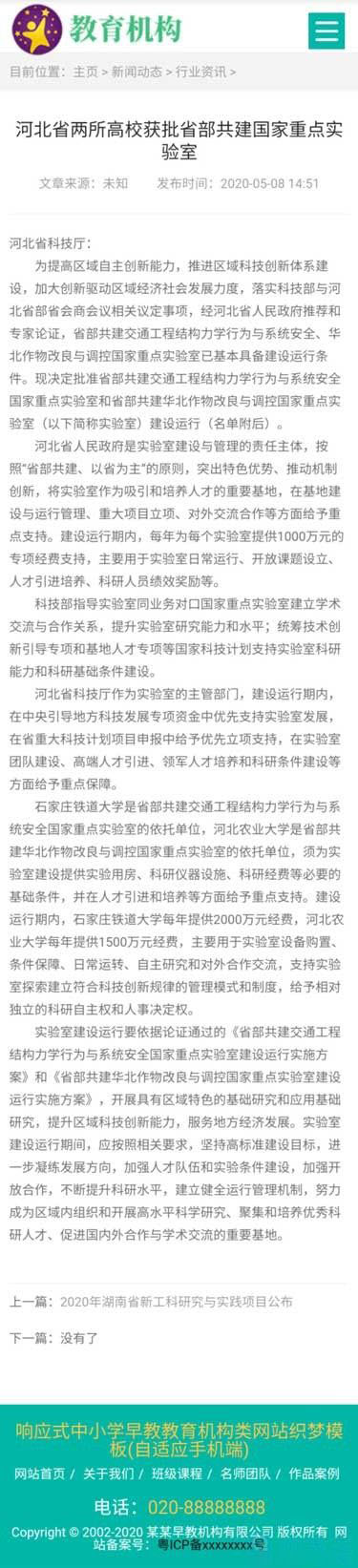 手机端新闻动态内容页