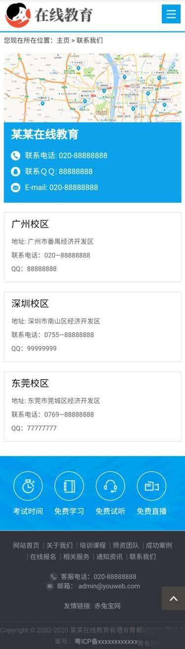 手机端联系我们页
