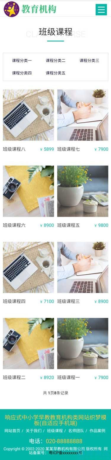 手机端班级课程页