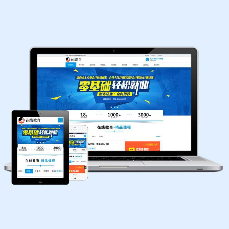 dedecms响应式在线教育培训类网站织梦模板(自适应手机端)源码下载D80