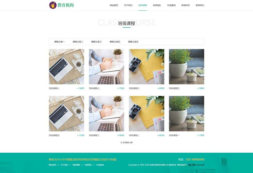 班级课程页