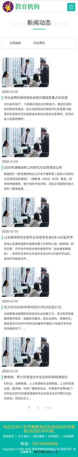 手机端新闻动态列表页