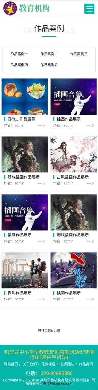 手机端作品案例列表页