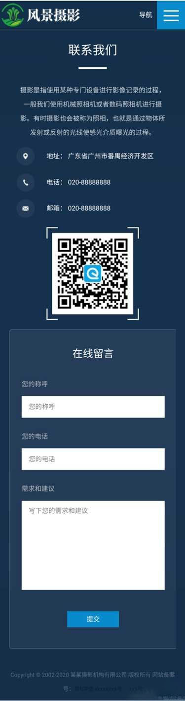 手机端联系我们