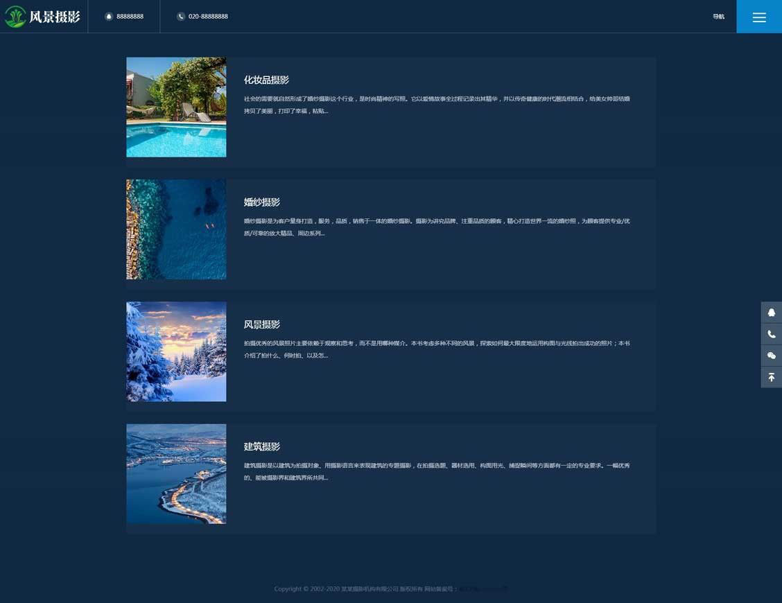 摄影业务页