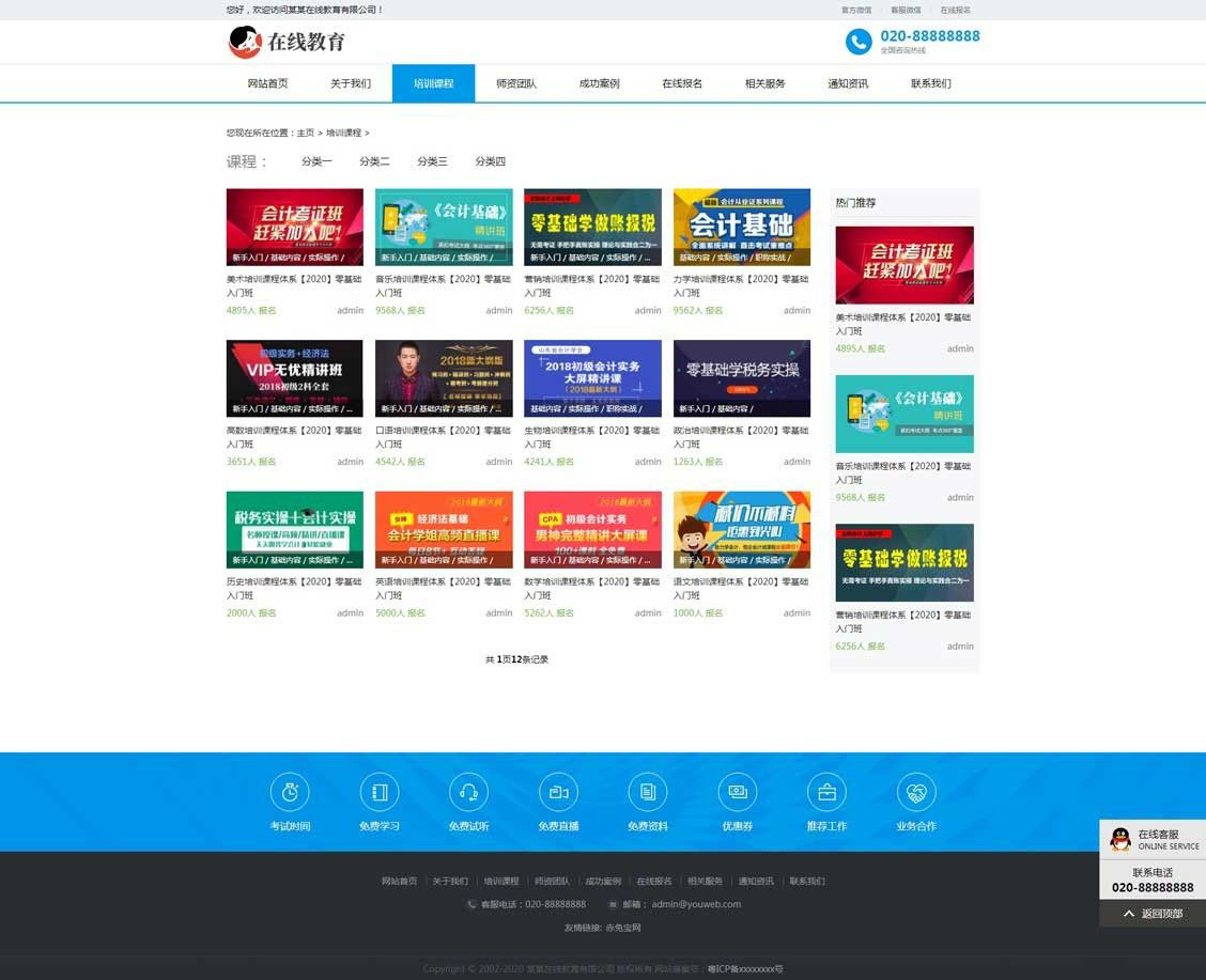 培训课程列表页